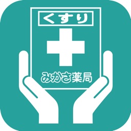 みかさ薬局