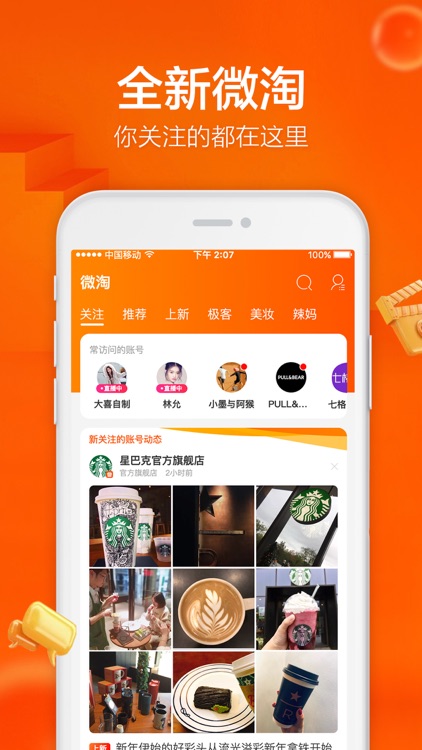 手机淘宝 - 淘到你说好 screenshot-3