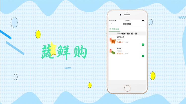 蔬鲜购 screenshot-3