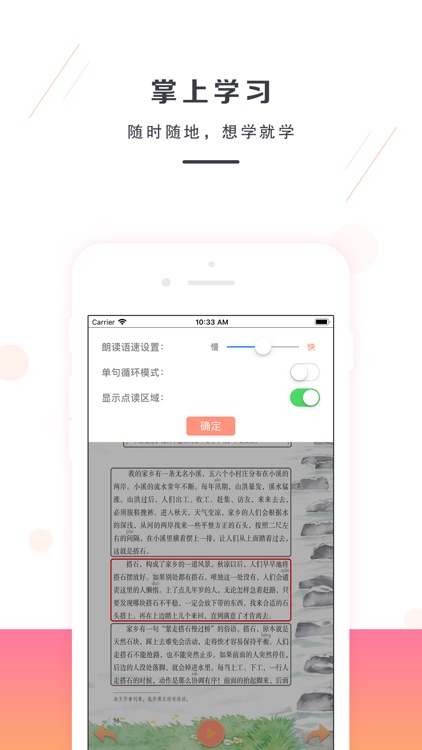 五年级语文上册-部编版最新语文教材 screenshot-3