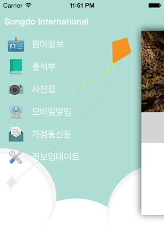 송도국제유치원 screenshot 2