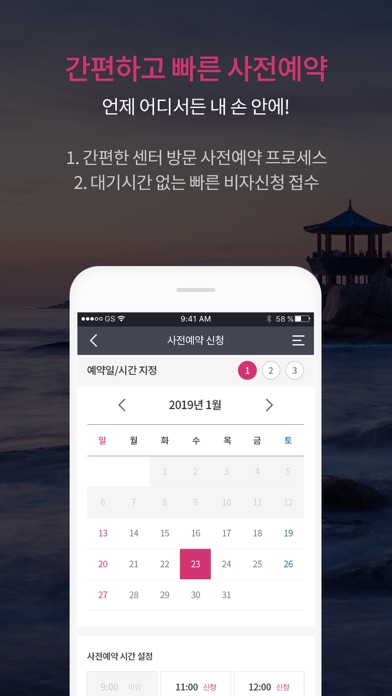 Visaforkorea screenshot 2