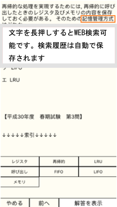 情報処理(SC・AU) 過去問 screenshot1