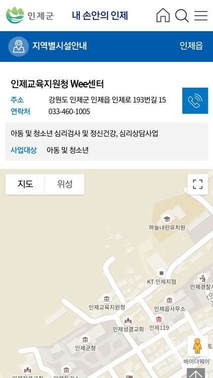 내 손안의 인제 - 인제군사회복지관 screenshot-3