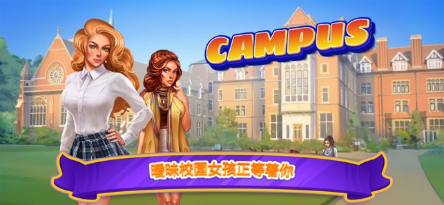 Campus Game(圖1)-速報App