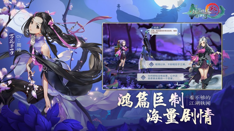 剑网3:指尖江湖