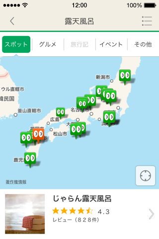 じゃらん観光ガイド screenshot 3
