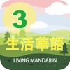 Living Mandarin Book 3 Mobile