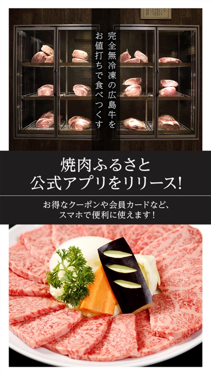 焼肉ふるさと