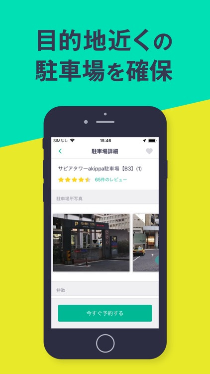駐車場の予約はakippa パーキングの検索/予約アプリ screenshot-3