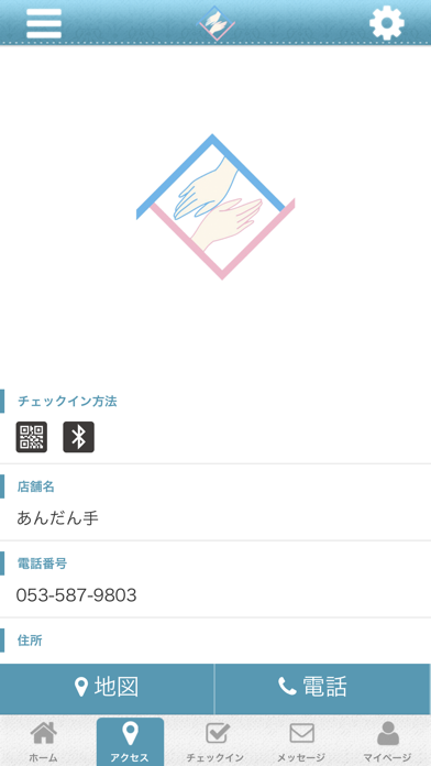 あんだん手公式アプリ screenshot 4