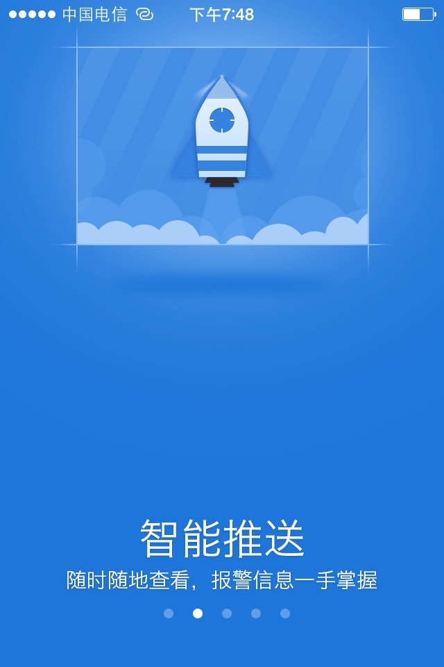 报警运营 screenshot 4