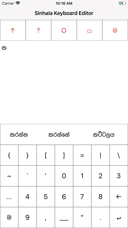Sinhala Keyboard Editor screenshot-5