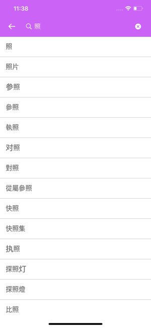 Danish Chinese Dictionary(圖8)-速報App