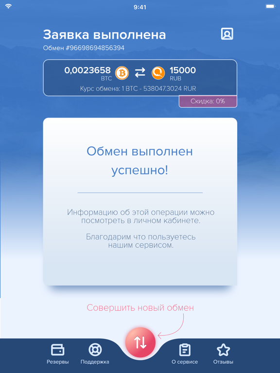 NiceChange - купить Биткоин screenshot 3