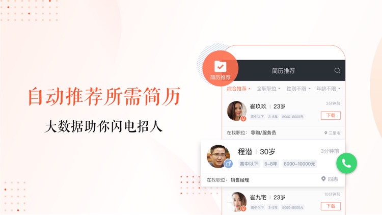 招才猫直聘-商家企业招工招聘软件 screenshot-4