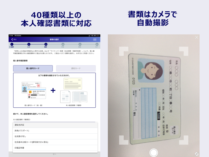 みずほ証券 口座開設アプリ