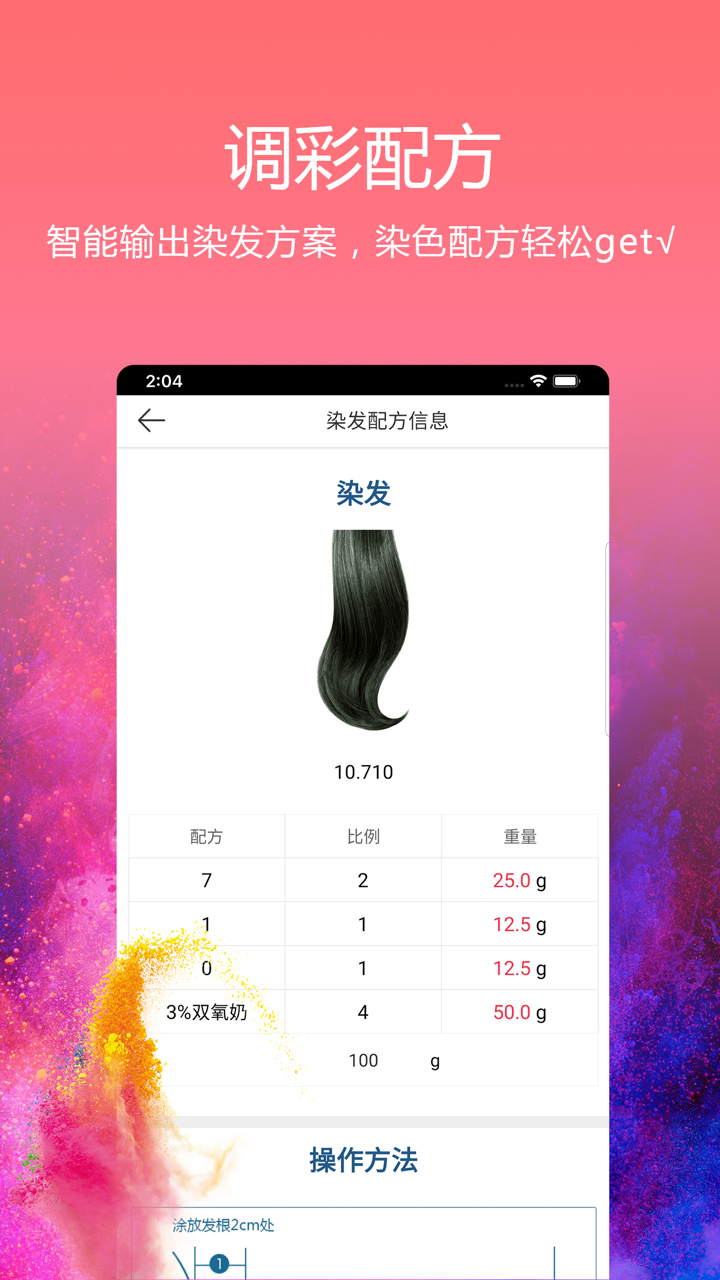 小花豆-发型师的美发助手 screenshot 2