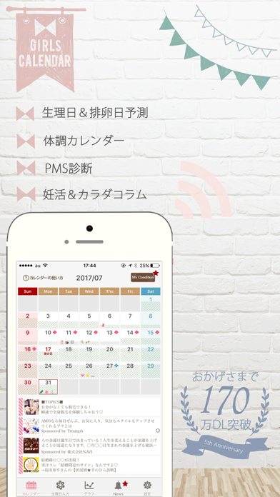 女子カレlovable 生理日管理カレンダー Iphoneアプリ Applion