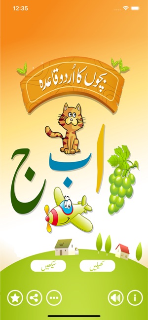 Kids Urdu Qaida