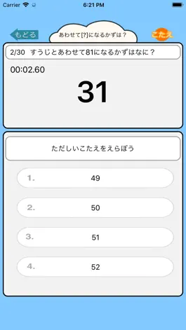 Game screenshot 算数勉強 - 合わせていくつ？ apk