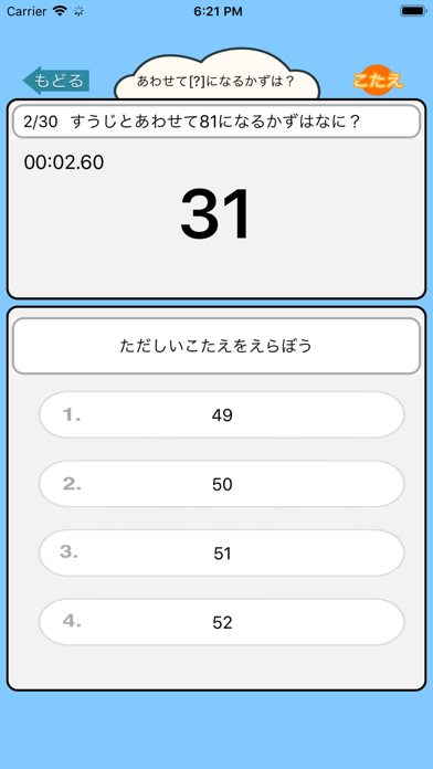 算数勉強 - 合わせていくつ？ screenshot 2