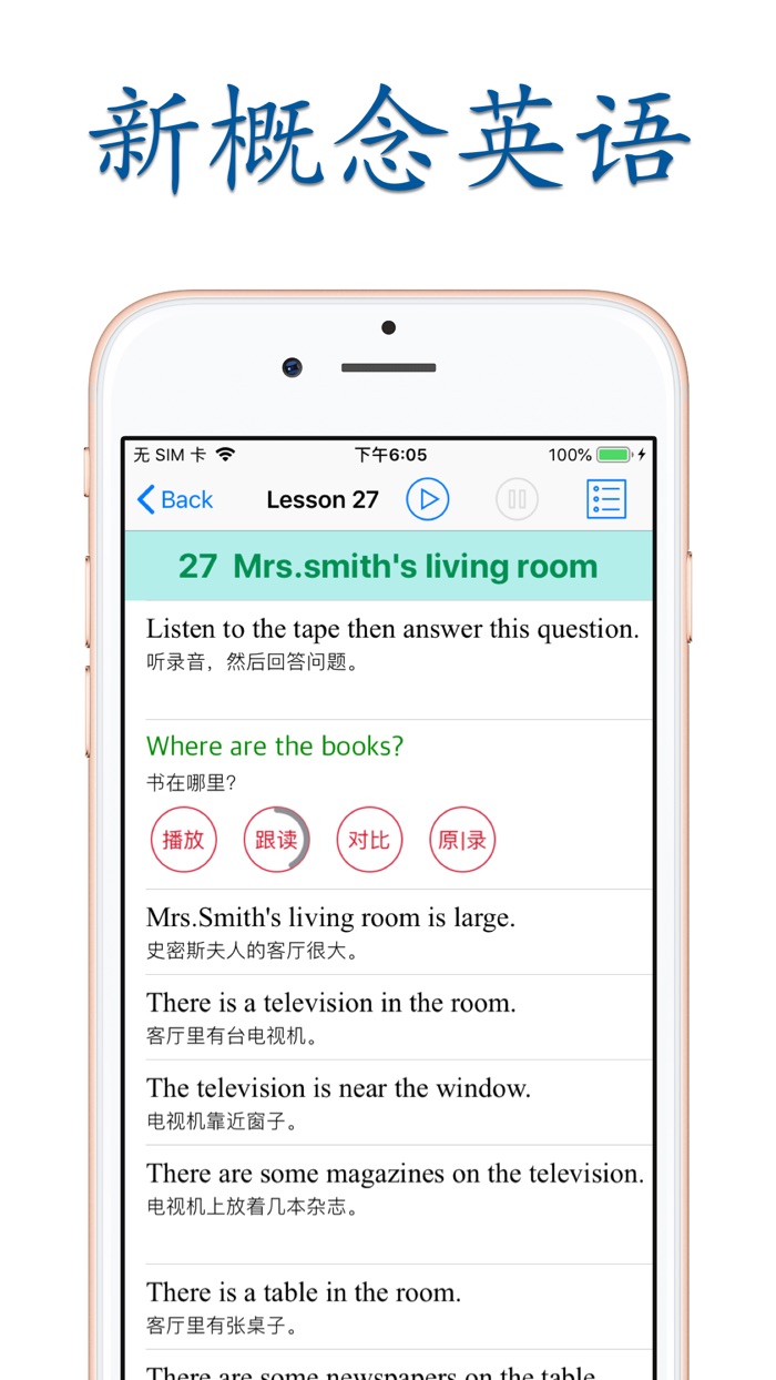 新概念英语第一册学习助手美音版