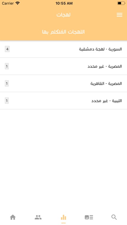 لهجات screenshot-3