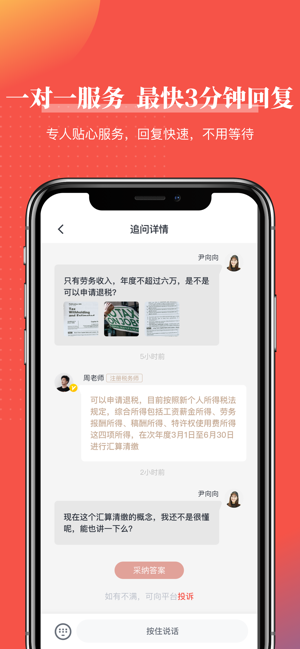 51个税问答(圖3)-速報App