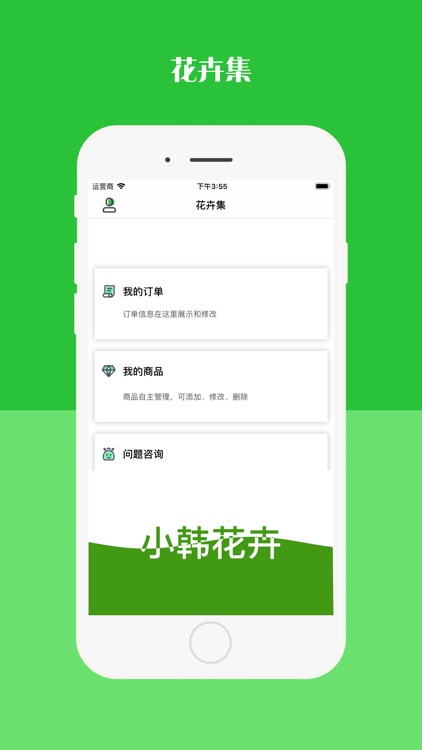 小韩花卉-商户版