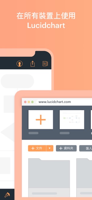 Lucidchart(圖5)-速報App