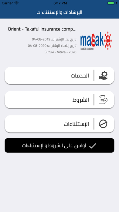 معاك | Ma3ak‎ screenshot 4