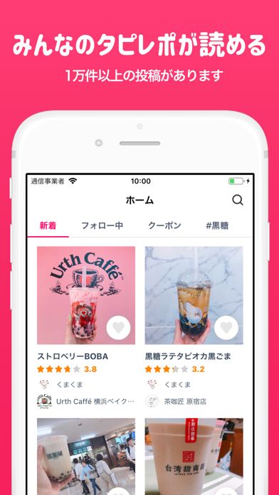 タピナビ - タピオカ ショップのクチコミアプリ screenshot1