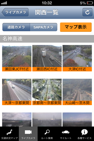 iHighway交通情報 screenshot 4