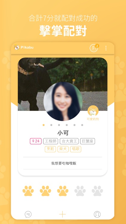 Pikabu 內在優先交友 APP