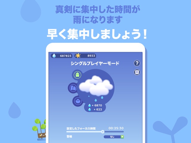 フォーカス プラント 勉強アプリ スマホ依存対策 をapp Storeで