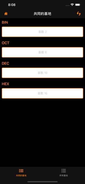 基數轉換+(圖2)-速報App