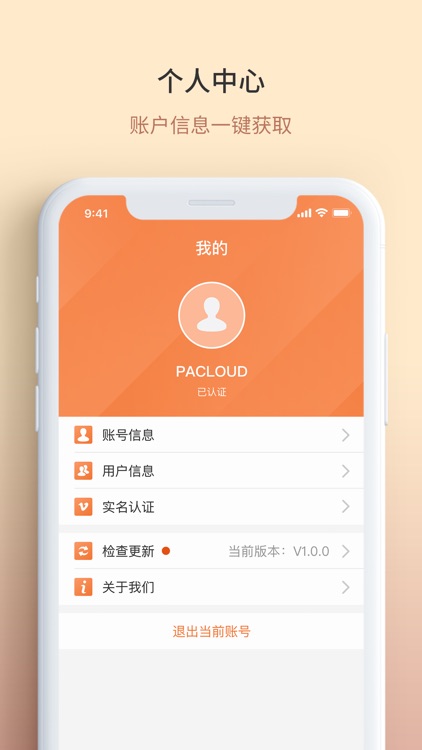 平安云 - 云以致用，智造未来 screenshot-3