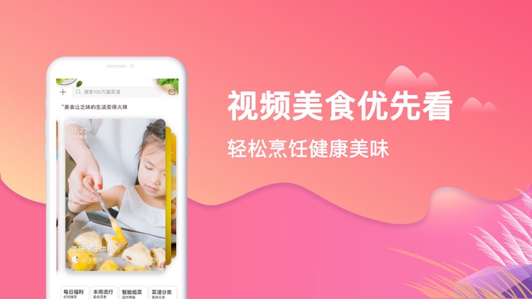 美食杰 – 视频菜谱大全家常菜烹饪食谱大全 screenshot-3