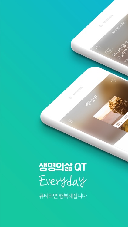 생명의삶 정식버전