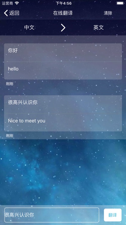 星空翻译 screenshot-3