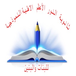 ثانوية النور الاعظم الاهلية