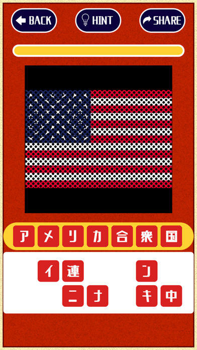 脳トレ国旗クイズ 暇つぶしパズルゲーム Apps 148apps