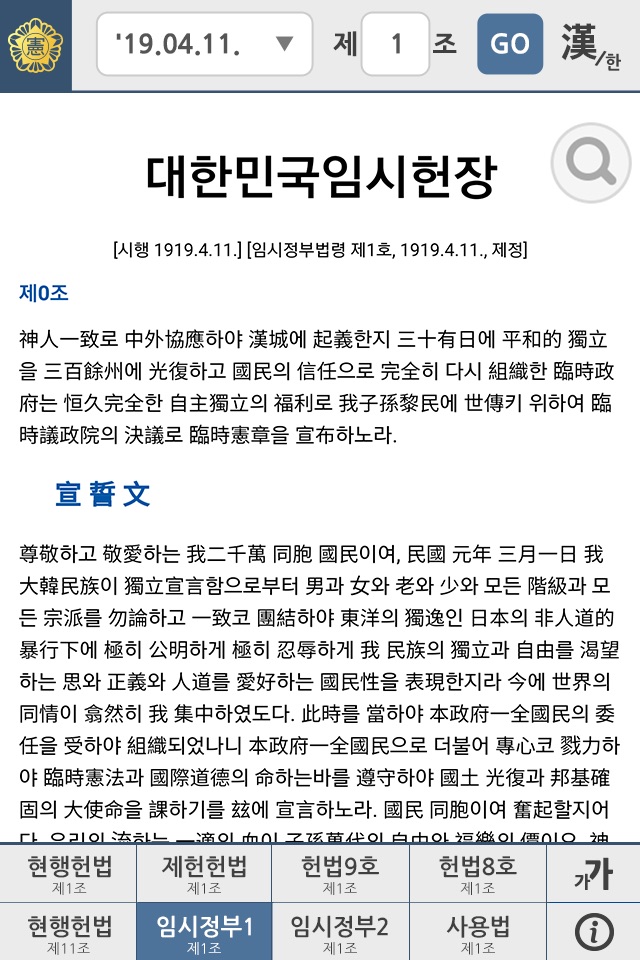 대한민국 SMART 헌법 screenshot 3