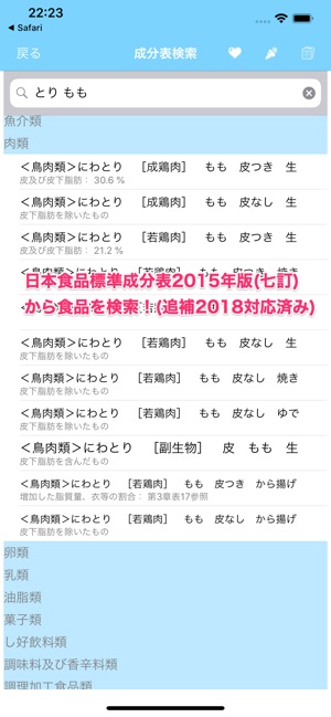 アプリ 計算 栄養 価 栄養 価