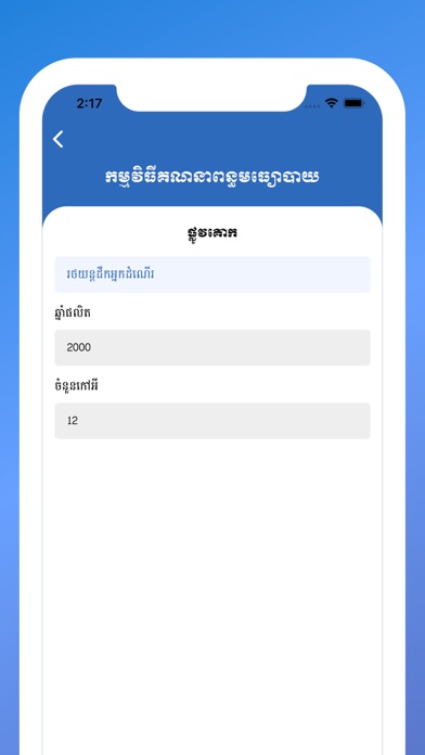 How to cancel & delete Cambodia Road Tax 2019 from iphone & ipad 3