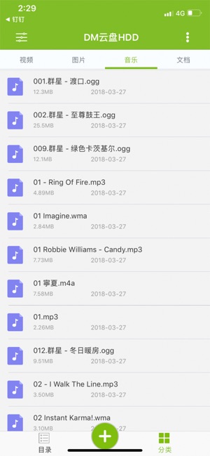 DM云盘HDD(圖4)-速報App