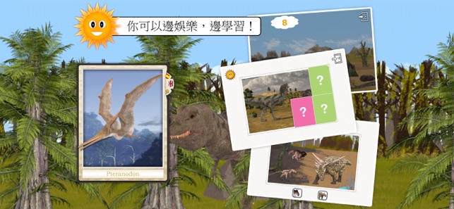 動物大探索：恐龍世界(圖4)-速報App