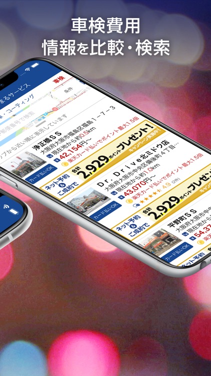 楽天ポイント貯まるガソリンスタンド - 楽天カーサービス screenshot-3