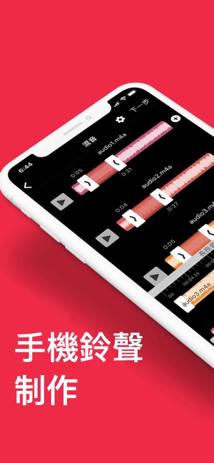 音樂剪輯 - 手機鈴聲制作 · 混音合成大師(圖1)-速報App